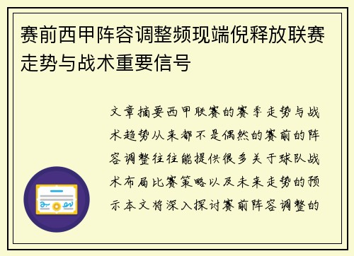 赛前西甲阵容调整频现端倪释放联赛走势与战术重要信号