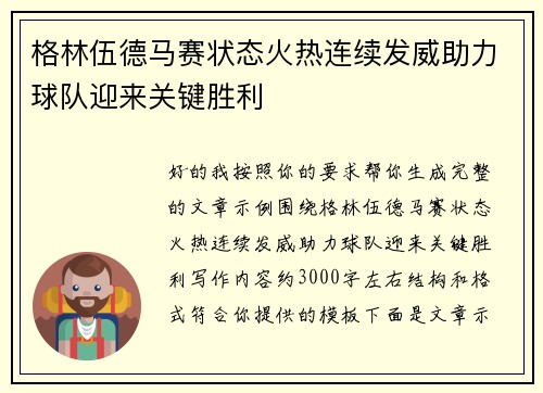 格林伍德马赛状态火热连续发威助力球队迎来关键胜利 格林伍德马赛状态火热连续发威助力球队迎来关键胜利